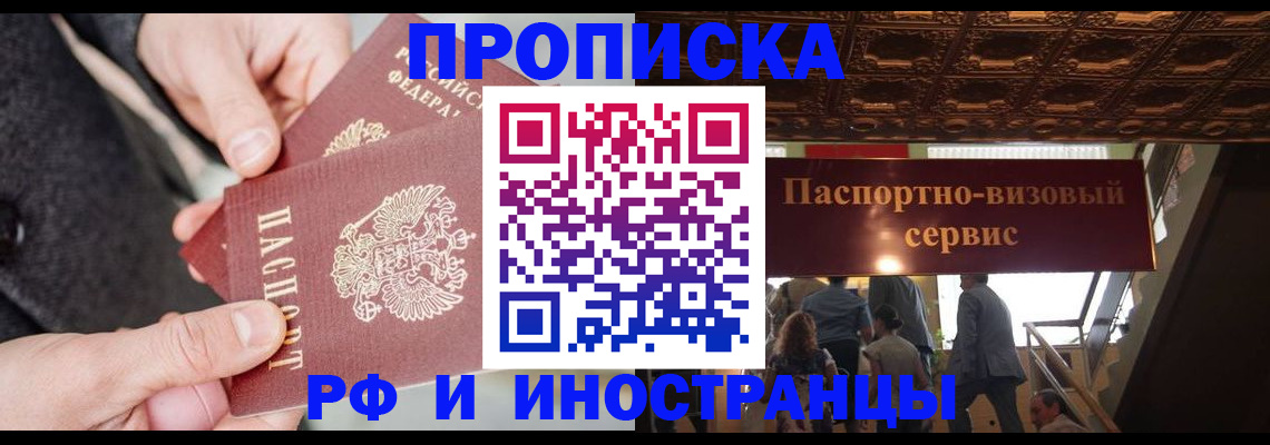 временная регистрация в Бодайбо