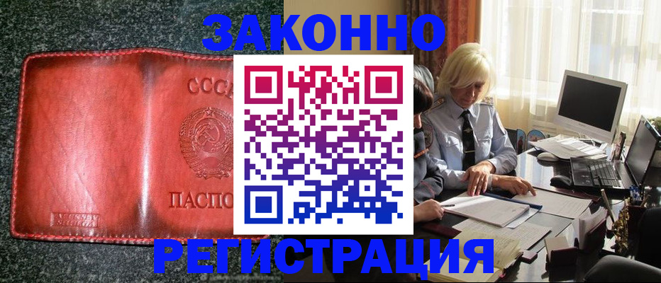 купить прописку в Бодайбо