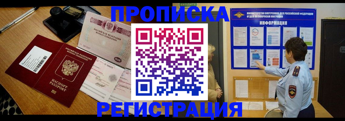 временная регистрация 2025 в Бодайбо