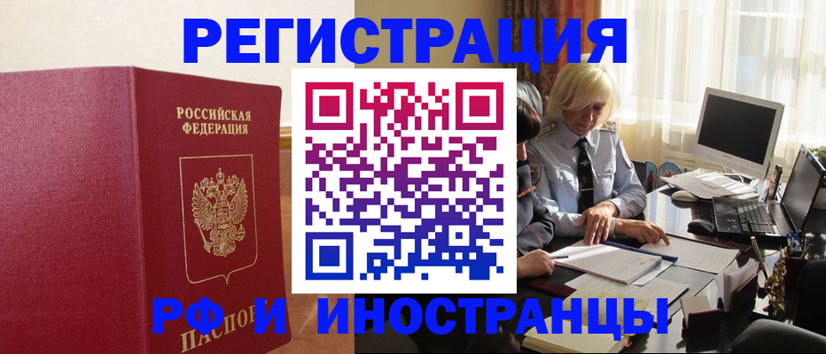 прописка от собственника в Бодайбо