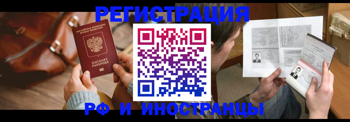 прописка законно в Бодайбо